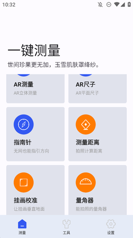 AR测量小助手截图1
