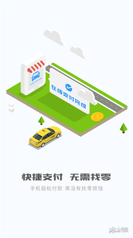 顺通出行截图3