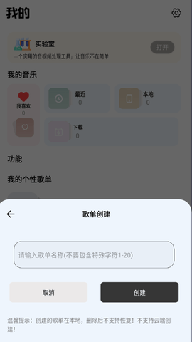 新音悦播放器[图2]