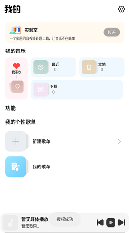 新音悦播放器截图3