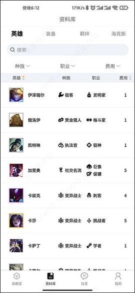 云顶攻略助手截图3
