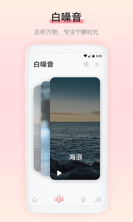雨声睡眠截图1