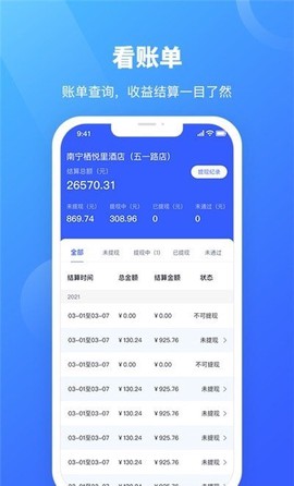 驰步优宿商家版截图2