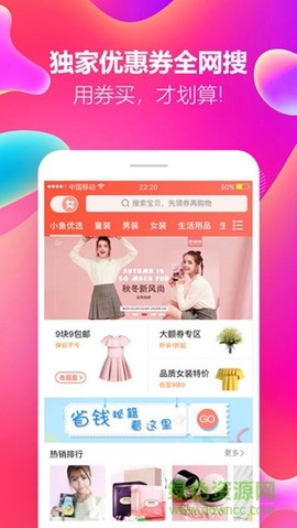 小鱼优选截图2