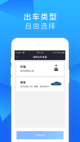 鲲鹏出行司机端[图1]