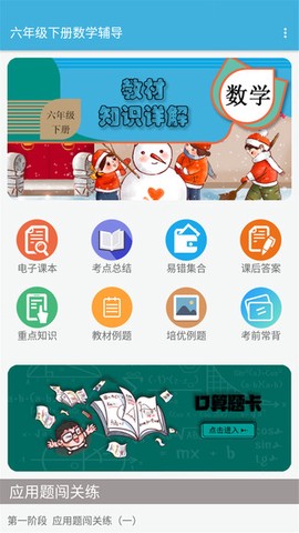 六年级下册数学辅导[图1]