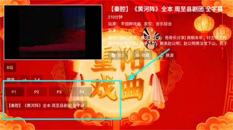 幸福年年戏曲TV[图7]