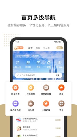 随申办市民云截图2