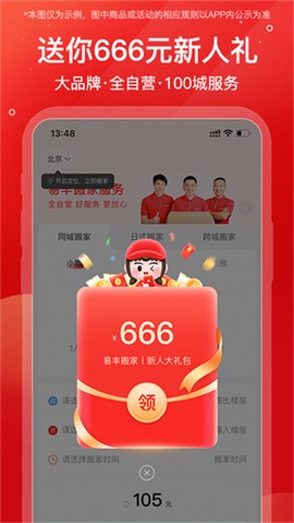 易丰搬家截图3