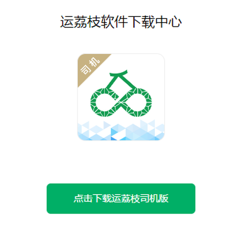 运荔枝司机[图1]