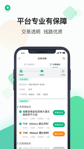 运荔枝司机截图3