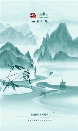 畅游八闽截图1