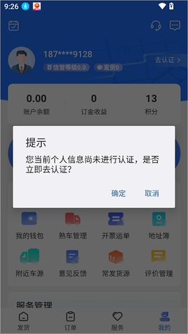 货满满货主端[图1]