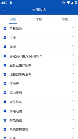 数据中国截图3