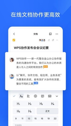 金山协作截图2