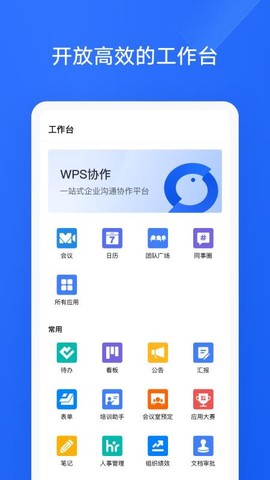 金山协作截图3