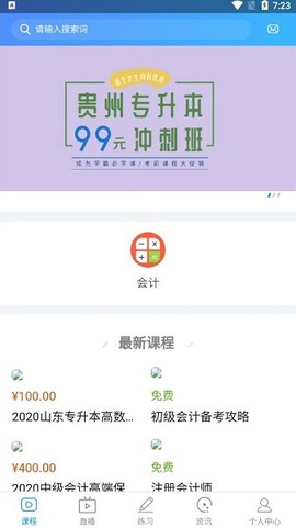 优课网截图2
