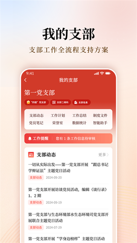 支部工作截图1