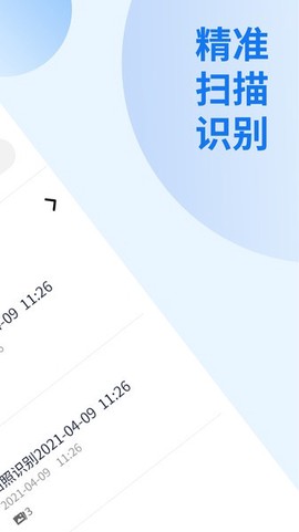 闪速文件扫描仪截图3