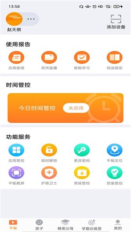 读书郎家长助手[图1]