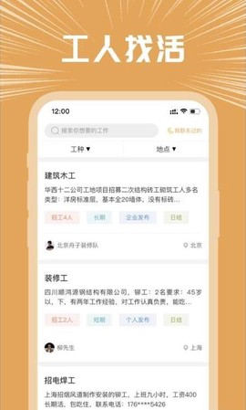 好工宝截图3