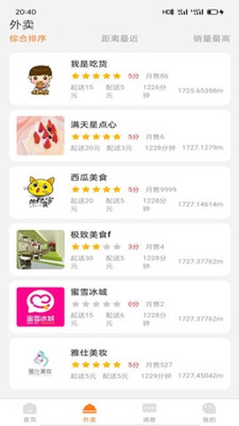 飞鼠跑腿截图1