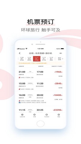 中国国航[图1]