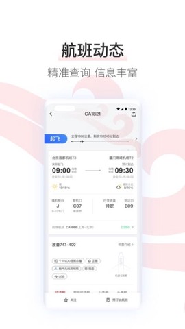 中国国航截图2