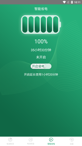 手机超级电池医生截图3