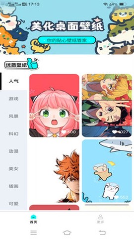 天天换个壁纸截图3