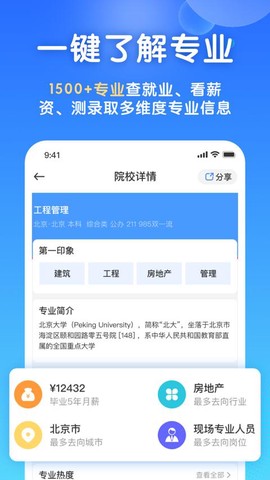 高考志愿填报宝截图2