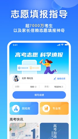 高考志愿填报宝截图3