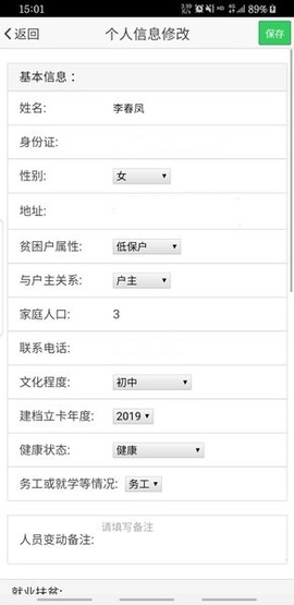 掌上扶贫截图1