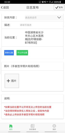 掌上扶贫截图2