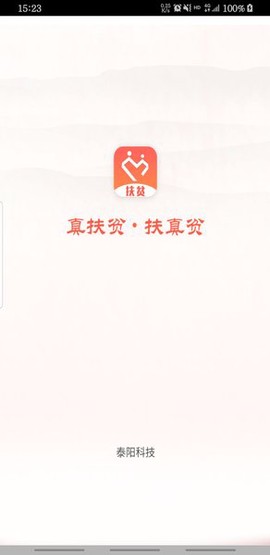 掌上扶贫截图3
