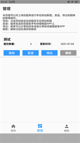 题库制作助手截图3