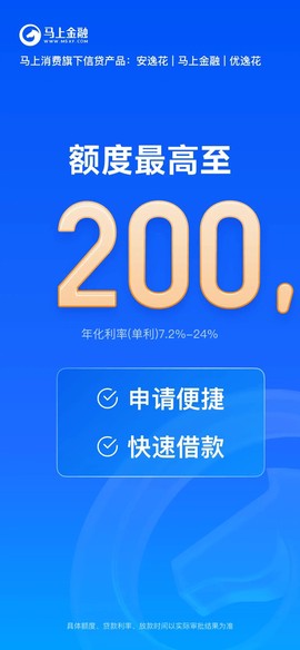 马上金融截图1