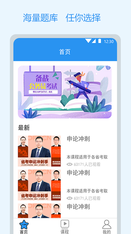 公考刷题[图1]