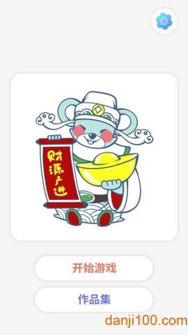 趣画画截图2