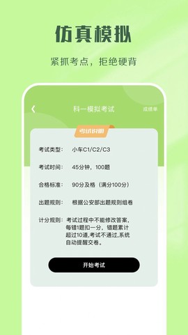 驾考速通截图3