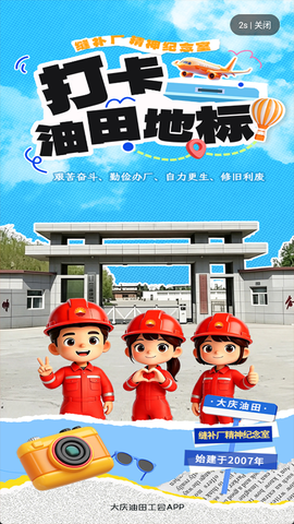 大庆油田工会截图3