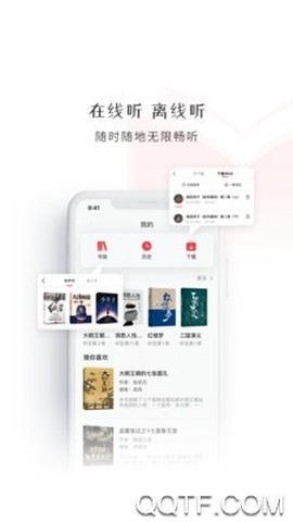 新语听书截图2