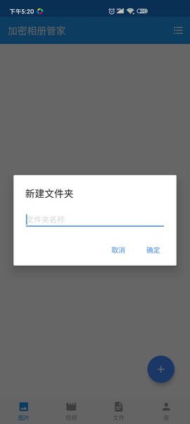 加密相册管家截图1