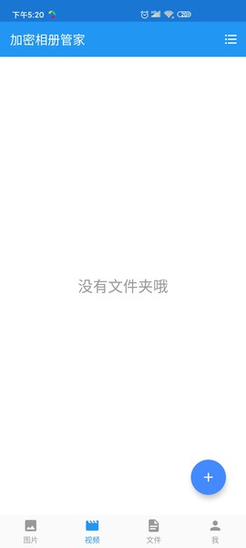 加密相册管家截图2