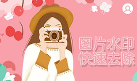 去马赛克截图1
