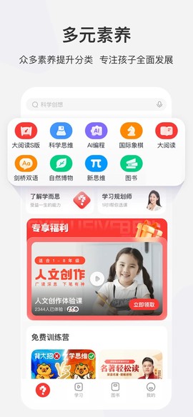 学而思网校截图1