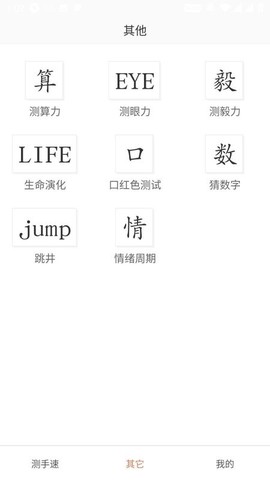 测手速大师截图3
