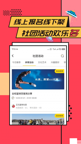 易校园截图1