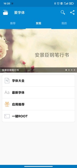 爱字体截图1