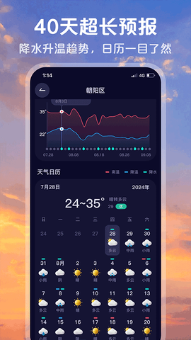 超准天气预报截图3